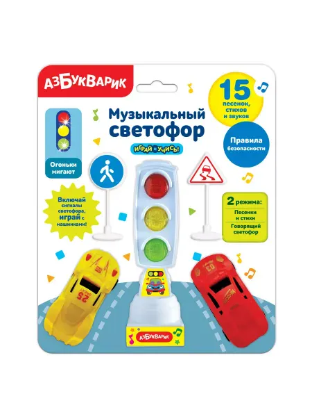 АЗБУКВАРИК Интерактивная игрушка Музыкальный светофор