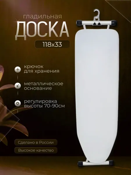 Домашний гений Гладильная доска для утюга и парогенератора напольная металл
