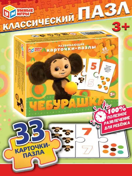 Умные игры Макси пазлы для детей развивающие Чебурашка