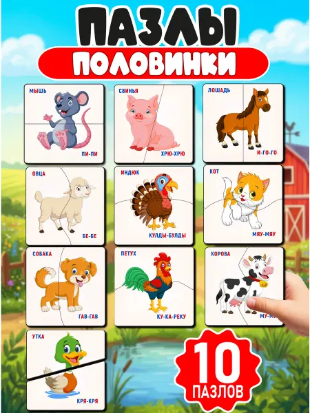 Фабрика Настроения Развивающие пазлы-половинки для малышей «Животные», 10 шт