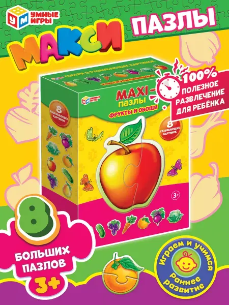 Умные игры Макси пазлы для малышей Фрукты и овощи
