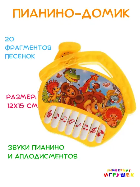 Умка Пианино детское для малышей музыкальное
