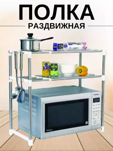 Полка для микроволновой печи полка для микроволновки