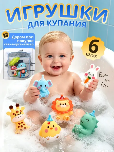 Детские игрушки для ванной комнаты