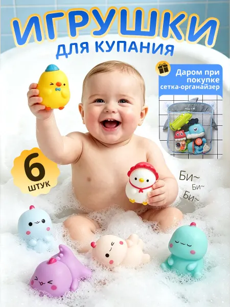 Детские игрушки для ванной комнаты