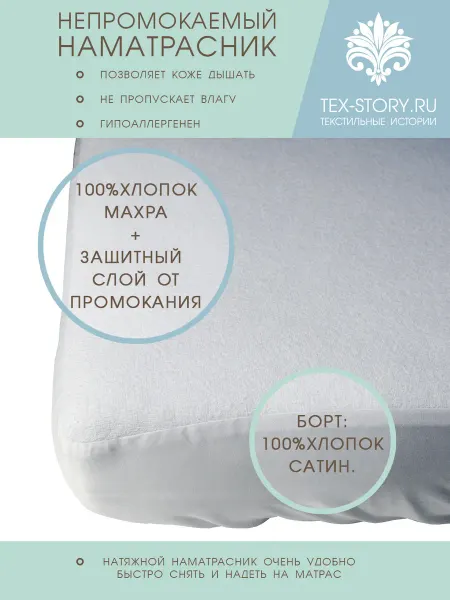 Непромокаемый наматрасник 100х200