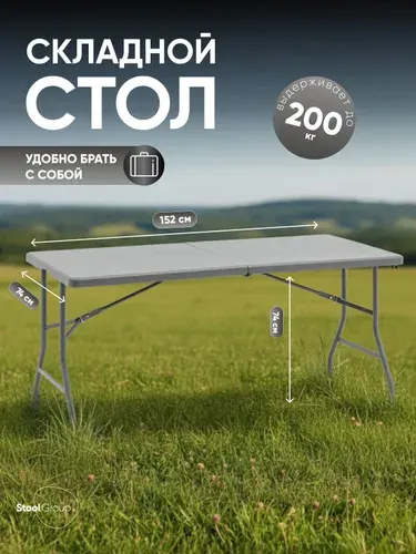 Stool Group Садовый стол,Пластик 152х74х74 см