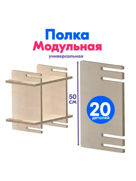 ПСВ Полка подвесная модульная 50*50*24,7 см, 2 штуки