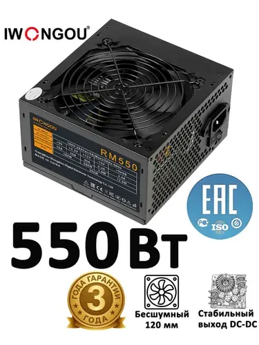 Блок питания 550W IWONGOU ATX APFC тихий вентилятор тихий офисный и игровой стабильная работа для компьютера черный