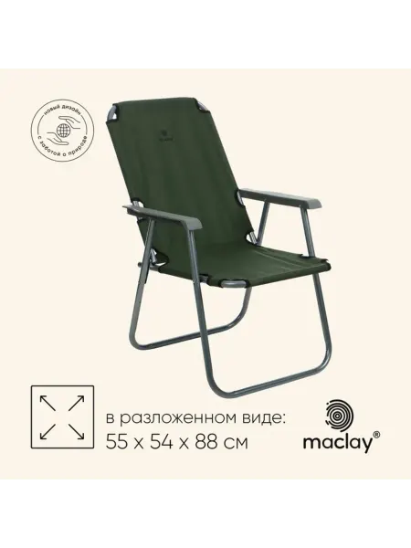 Maclay Складное кресло садовое зелёное 55х54х88 см до 120 кг