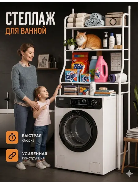 ХВОСТ & KEY Полка стеллаж для ванной напольная над стиральной машиной