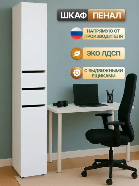 АРТИС Шкаф пенал напольный с дверками и ящиками