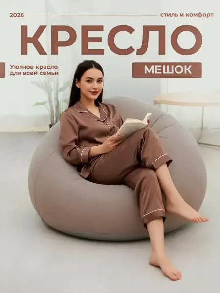 Homesphere Кресло - мешок
