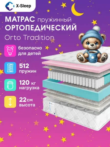X-Sleep Матрас 60х170 пружинный ортопедический