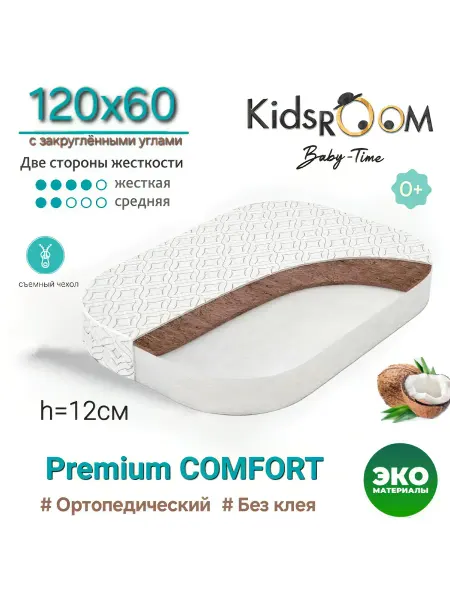 Kids ROOM Baby Time Матрас 120х60 овальный с закруглёнными углами PREMIUM KIDS