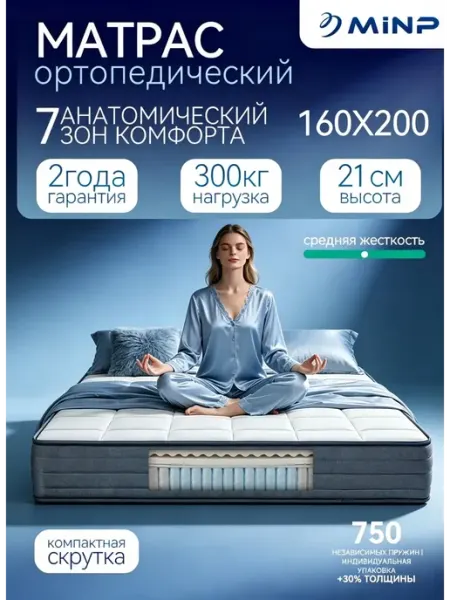 Ортопедия 160х200, пружины, матрас в рулоне