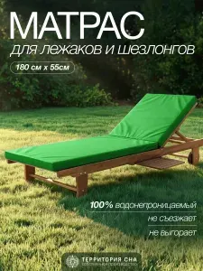 Матрас для шезлонга водонепроницаемый Территория сна, 55х180 см