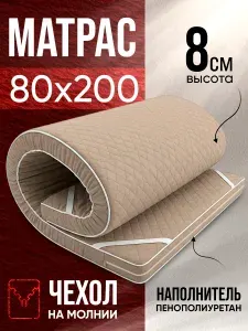 TAMA Матрас 80х200 беспружинный