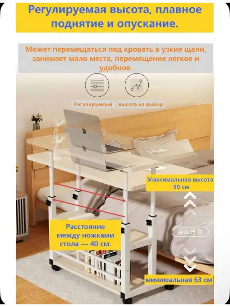 Стол для ноутбука на колёсиках, прикроватный