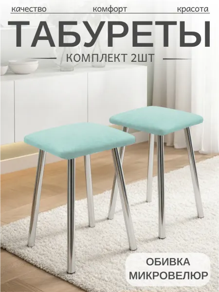 ЭЙДОС Табуреты для кухни комплект 2шт