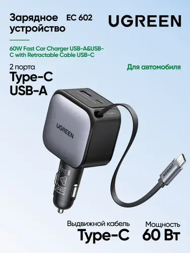 Автомобильное зарядное устройство UGREEN EC602 (55212B) 60W с выдвижным кабелем USB-C
