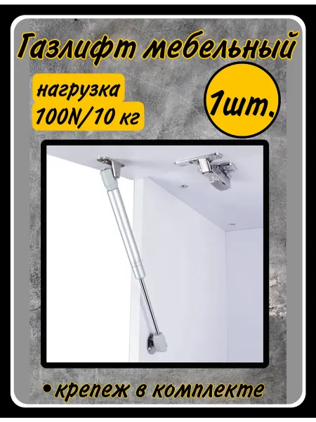 HARDWARE Газлифт мебельный 100N