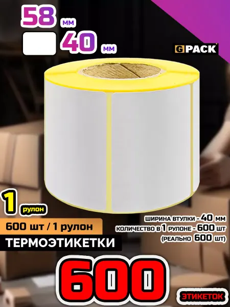 GPACK Термоэтикетки 58x40 1х600 Этикетка 58 х 40 для принтера