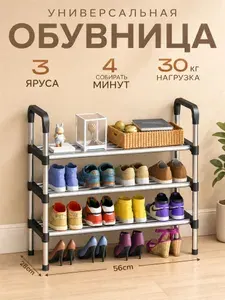Обувница, ABS пластик, Сталь, 55х26х60 см