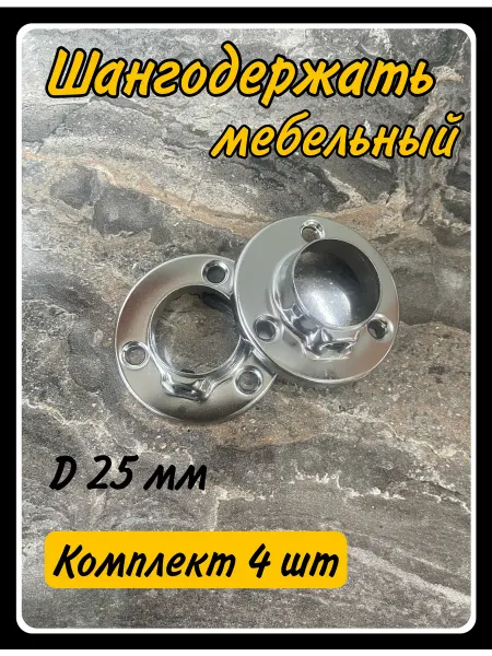 HARDWARE Штангодержатель для трубы D25