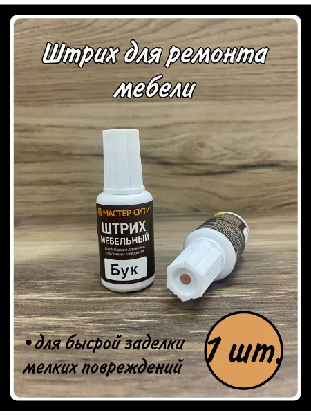 HARDWARE Штрих для мебели бук