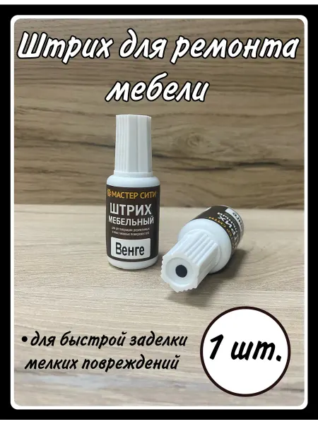 HARDWARE Штрих для мебели венге
