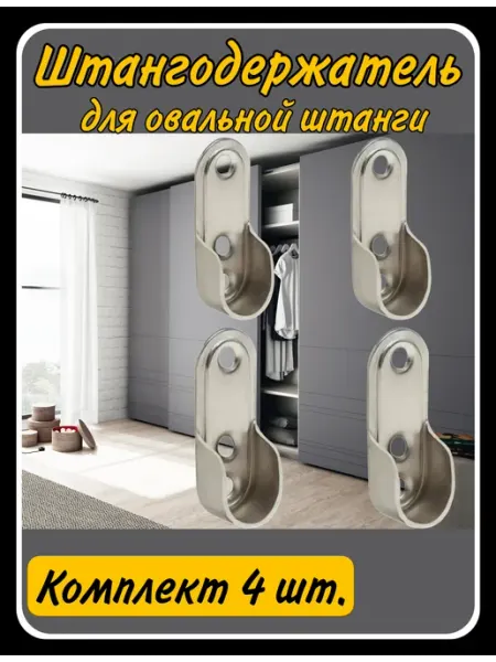 HARDWARE Держатель для овальной штанги (Штангодержатель)
