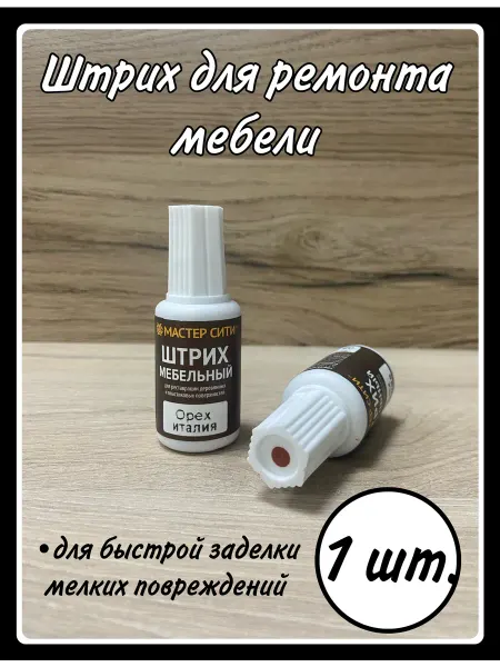 HARDWARE Штрих для мебели орех
