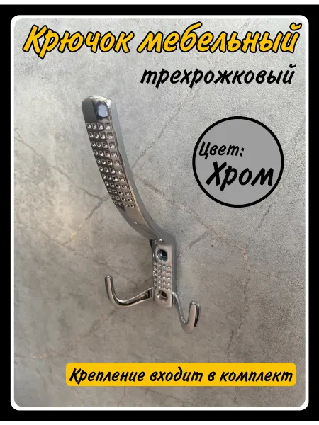 HARDWARE Крючок мебельный