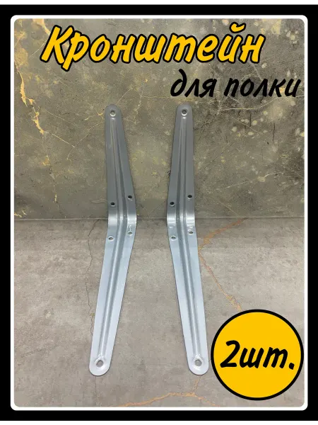 HARDWARE Кронштейн для полки