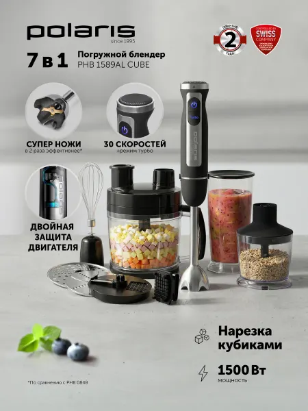 POLARIS Блендер погружной мощный 7 в 1 PHB 1589AL CUBE