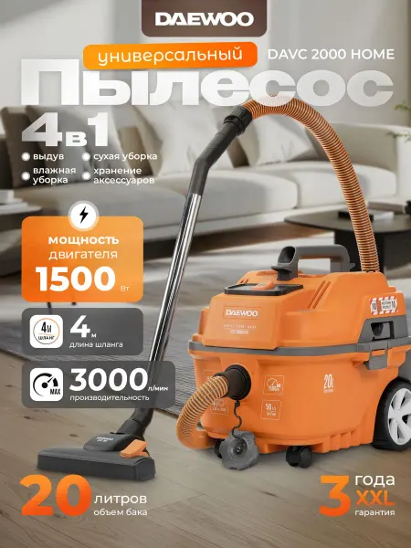 DAEWOO DAVC 2000 HOME Пылесос универсальный (1.5 кВт, 20 л)