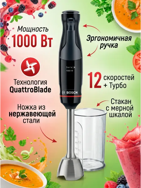 BOSCH Блендер погружной MSM4B610 1000 Вт