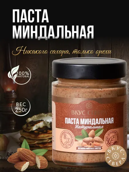 Вкус Севера Паста ореховая миндальная натуральная без сахара 250г
