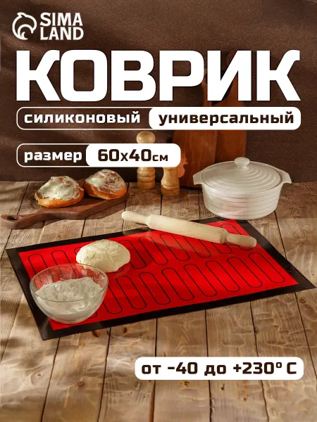 SKYPHOS Коврик для выпечки армированный с разметкой, 60×40 см