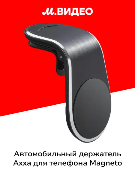 Axxa Автомобильный держатель для телефона Magneto (5549)