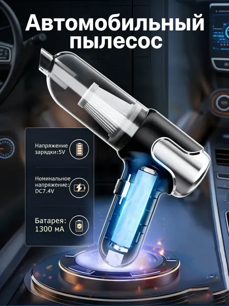 Компактный пылесос для автомобиля из ABS пластика