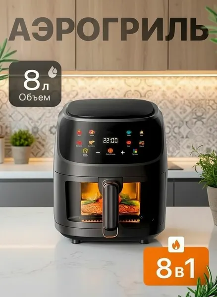 Аэрогриль Air Fryer электрический аэро гриль для дома
