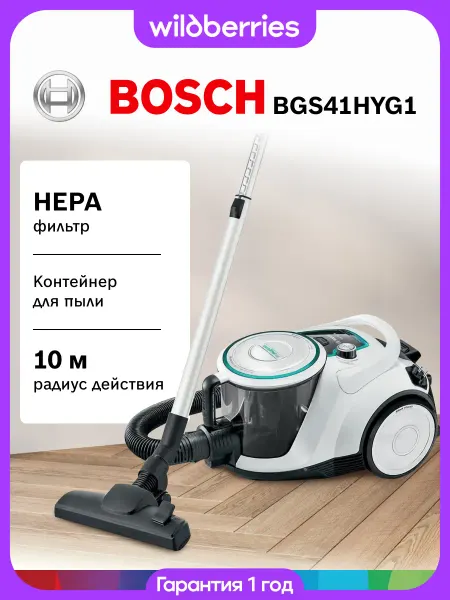 BOSCH Пылесос с контейнером BGS41HYG1