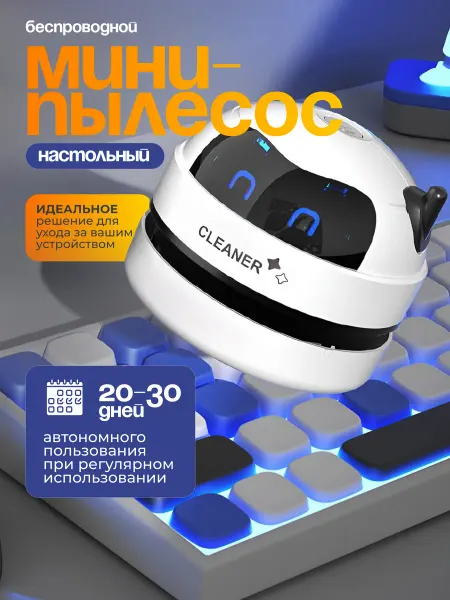 FeelHome Настольный мини пылесос для стола