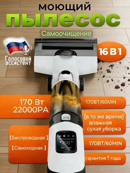 Lumibot Вертикальный моющий пылесос