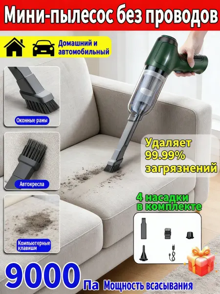 Пылесос беспроводной без шнура — удобный уборка