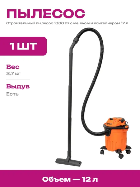 Пылесос хозяйственный для гаража и дома с мешком в комплекте
