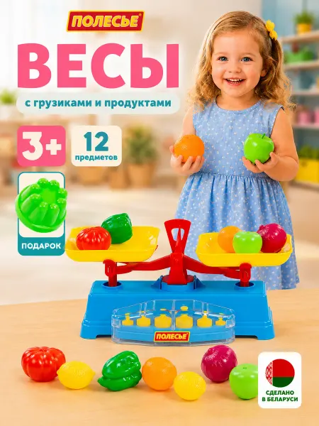 Полесье Набор детский игровой подарок весы