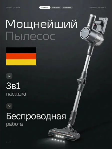 Пылесос вертикальный беспроводной